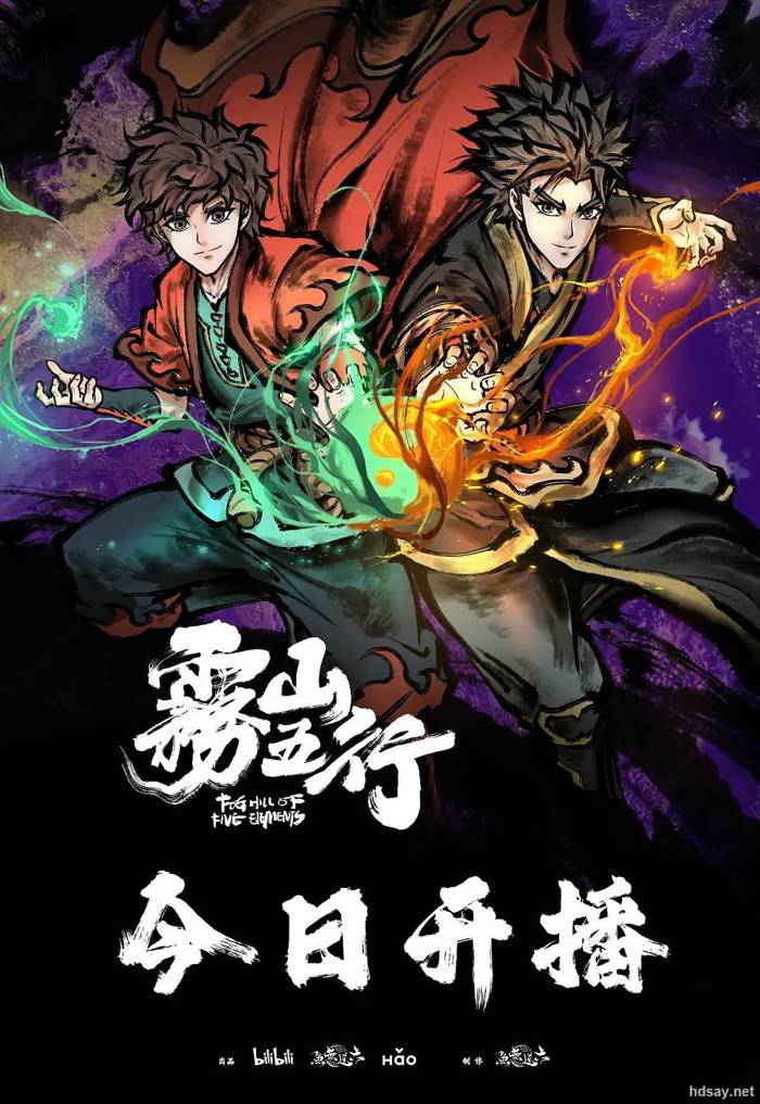 霧山五行