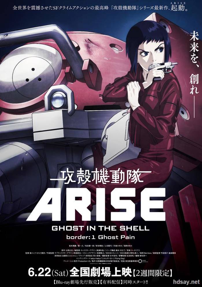 攻殼機動隊ARISE 第一話