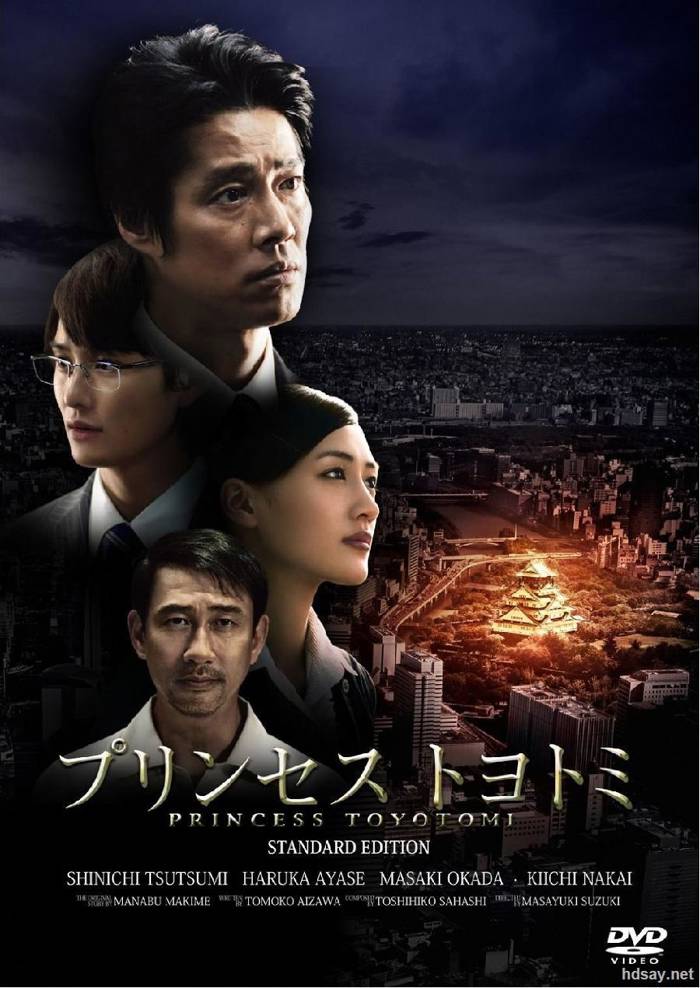 豐臣公主?
