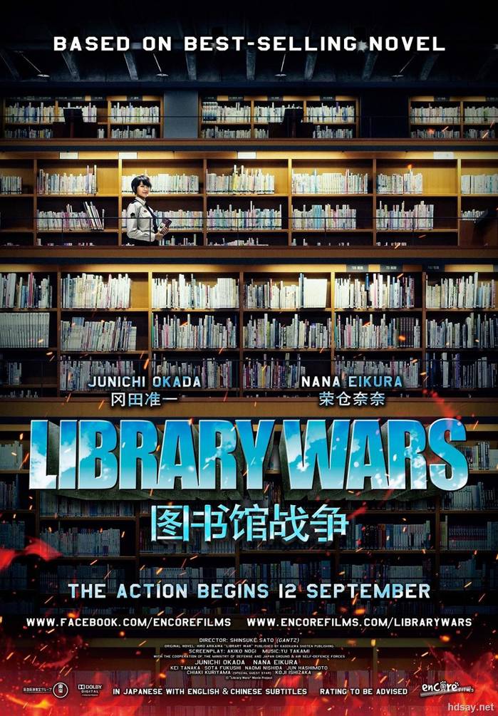 圖書館戰爭