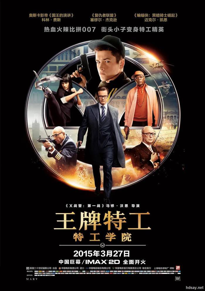 王牌特工：特工學院