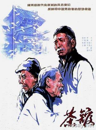 茶館;評分9.5;老舍;經典名著