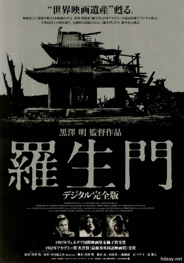 羅生門