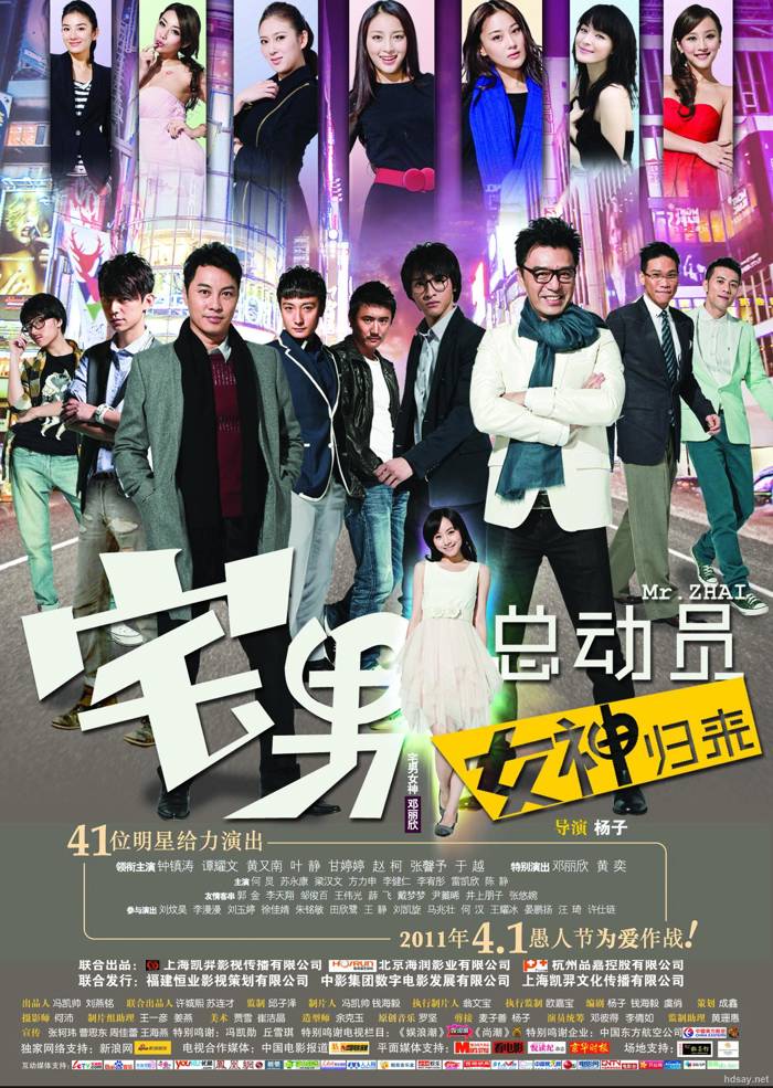 宅男總動員