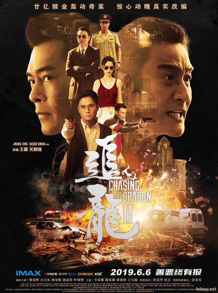 追龍2