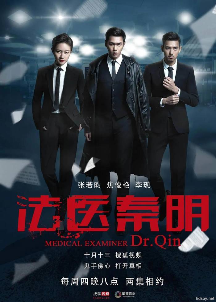 法醫秦明
