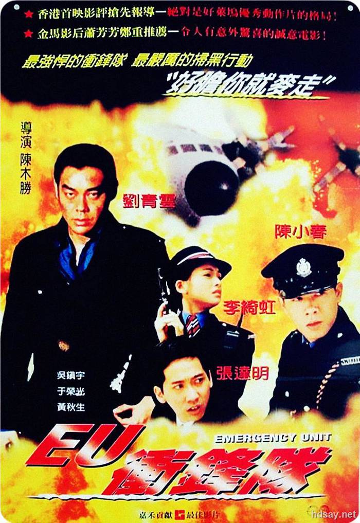 沖鋒隊之怒火街頭
