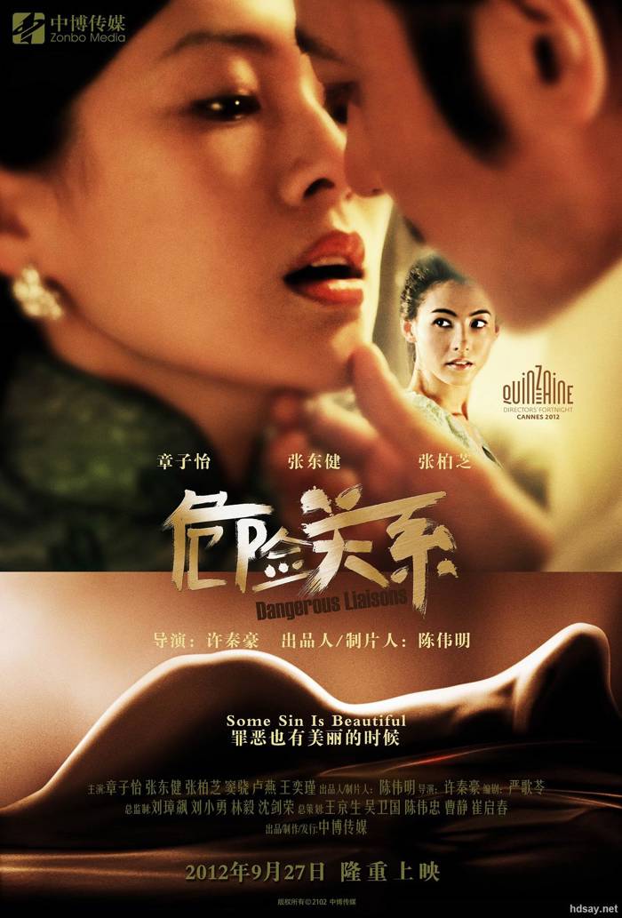 危險關系