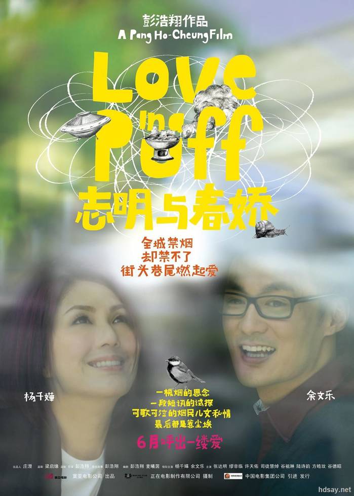 春嬌與志明