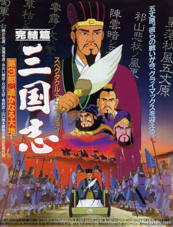 三國志劇場版
