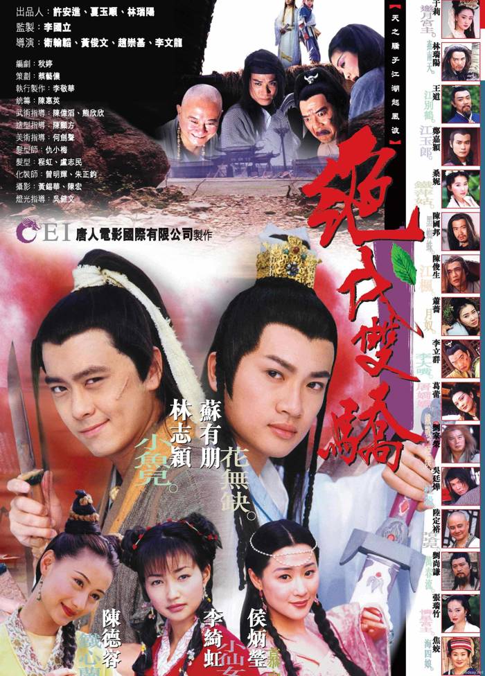  絕代雙驕 林志穎版 1080P高清 原始比例 h265