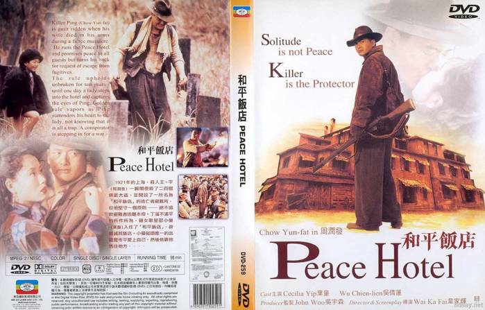 和平飯店 (1995)The Peace Hotel
