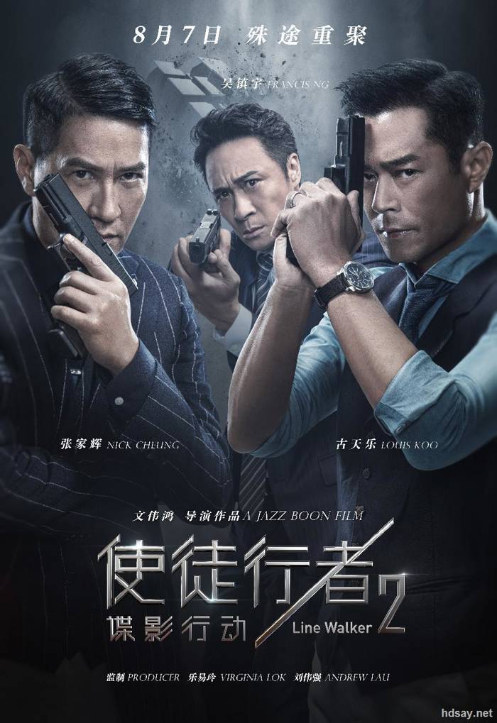 使徒行者2：諜影行動.HD