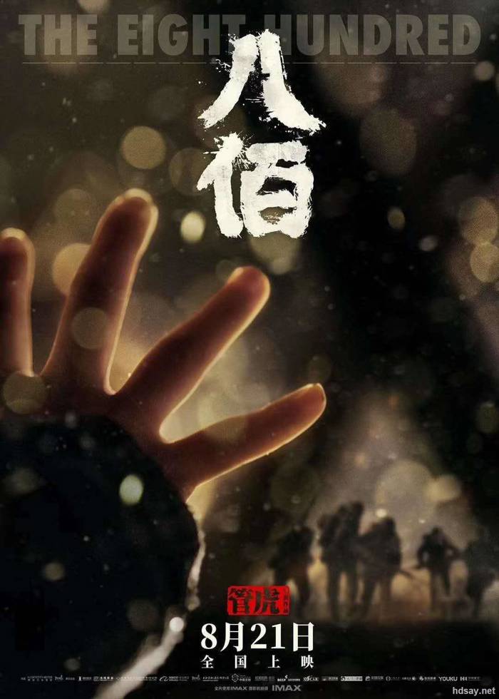 [八佰(國語中英雙字)][MKV