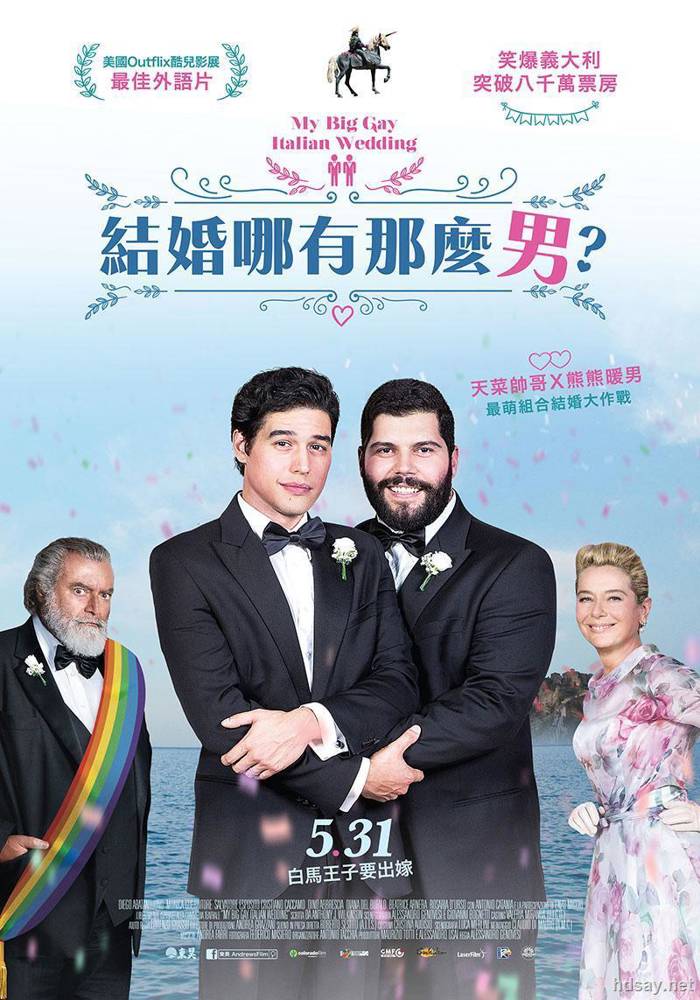 我盛大的意大利同志婚禮
