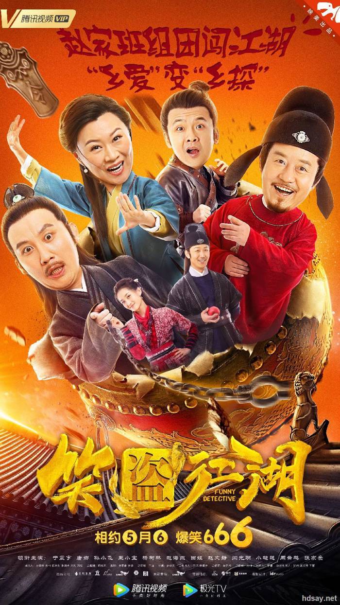 笑盜江湖國語