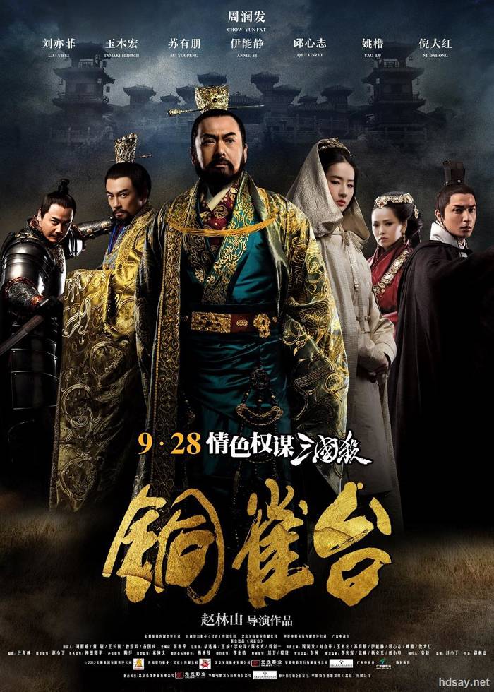 銅雀臺?