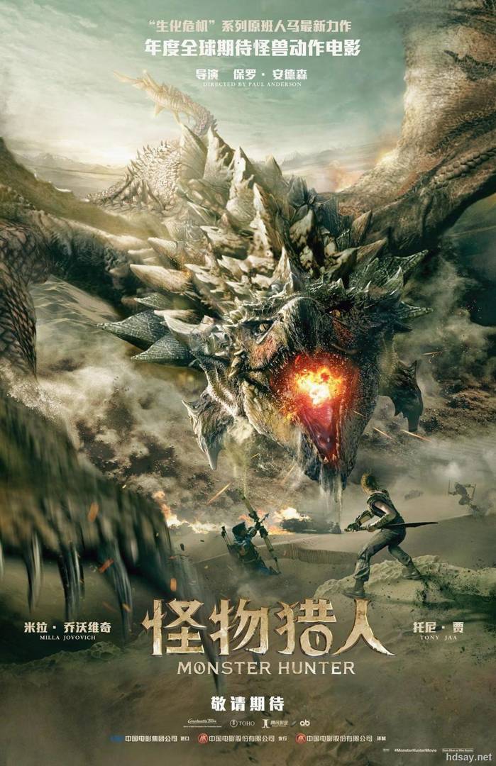 怪物獵人