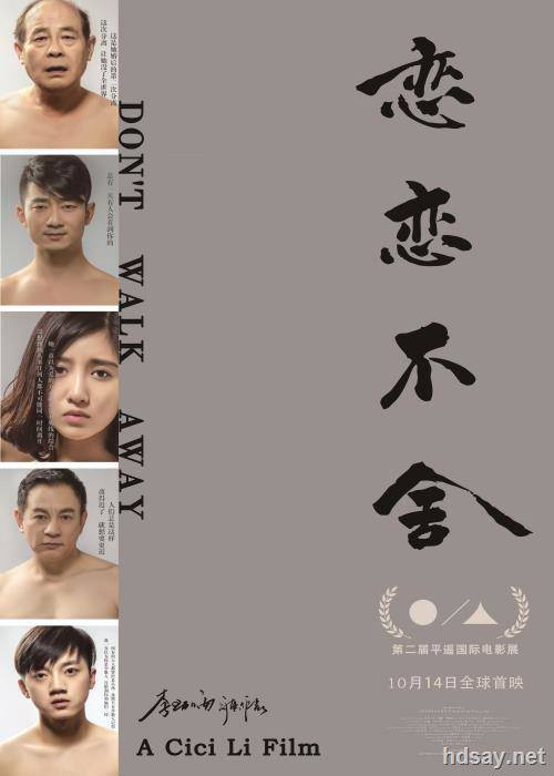 戀戀不舍