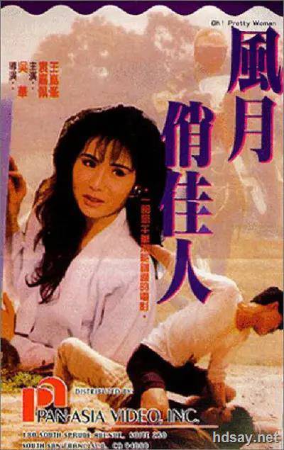 風月俏佳人