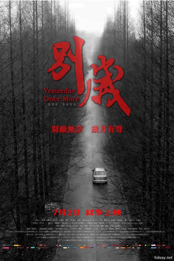 別歲