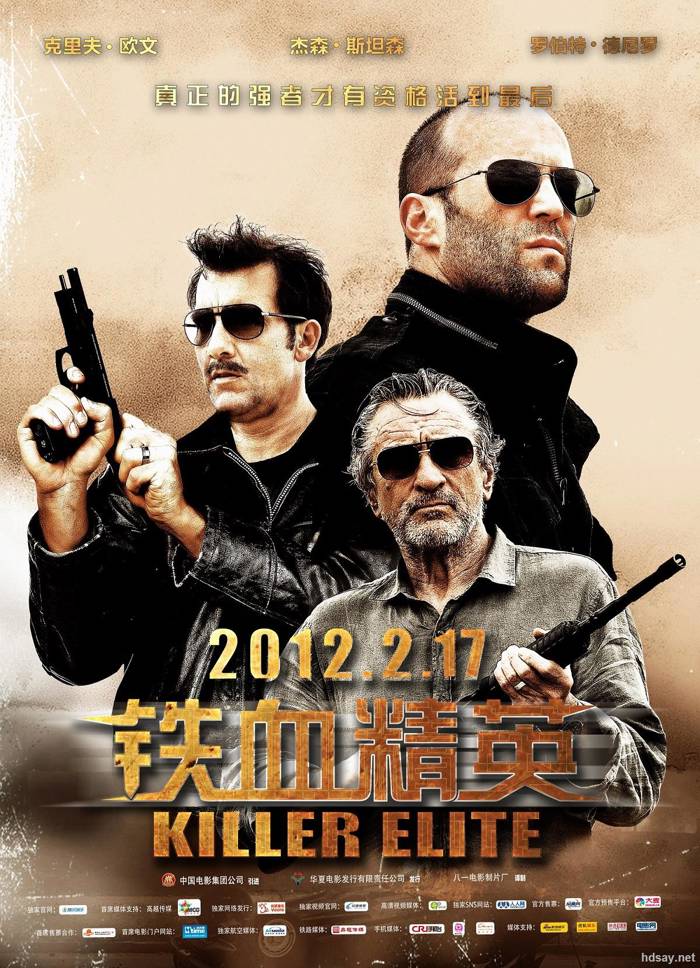 鐵血精英