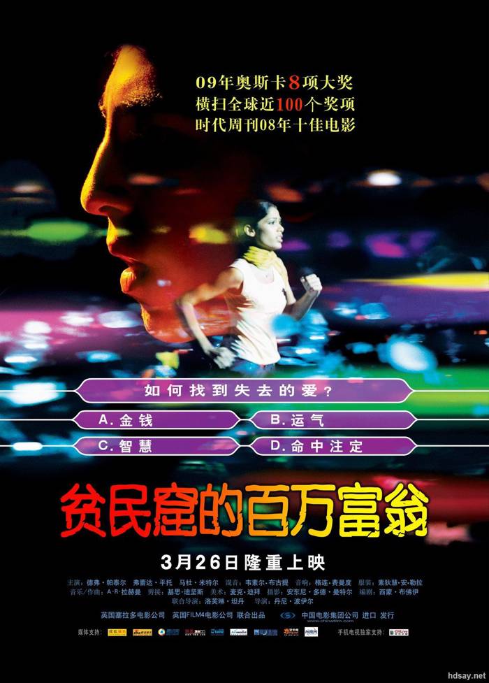 貧民窟的百萬富翁