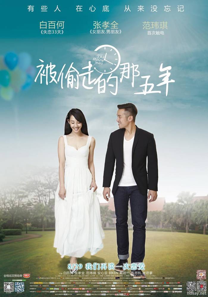 被偷走的那五年?