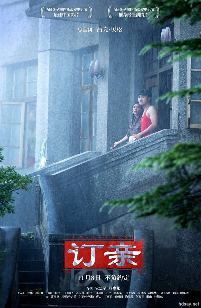 訂親