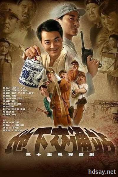 [地下交通站.全28集.國語][MKV
