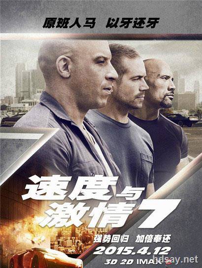 速度與激情7