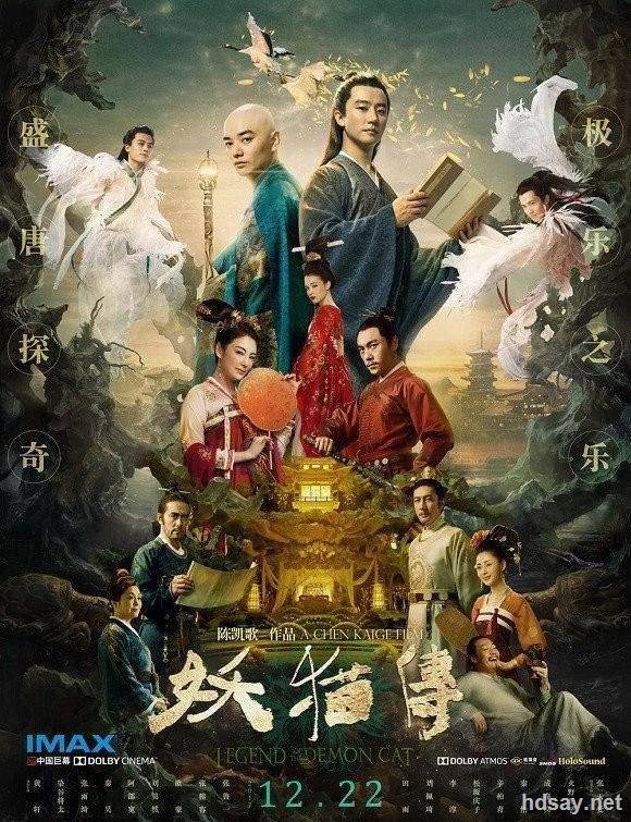 妖貓傳?