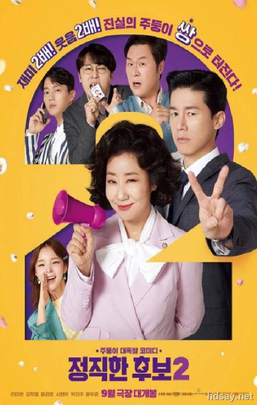 2022年韓國6.3分喜劇片《正直的候選人2》BD韓語中字