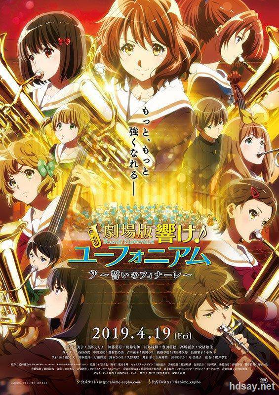 劇場版 吹響！上低音號～誓言的終章～