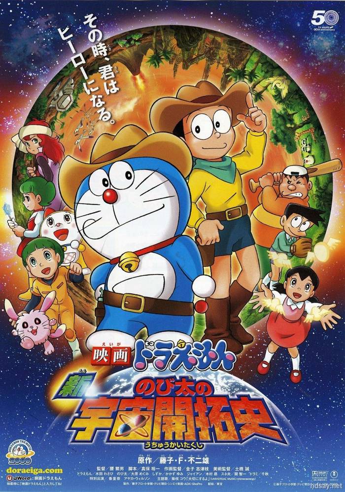 哆啦A夢:大雄的宇宙開拓史
