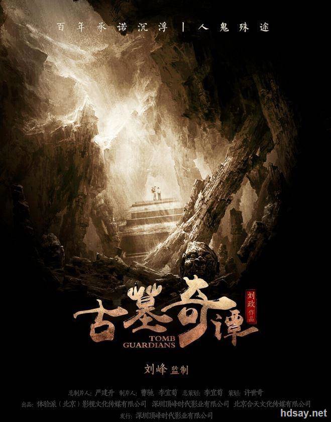 古墓奇譚