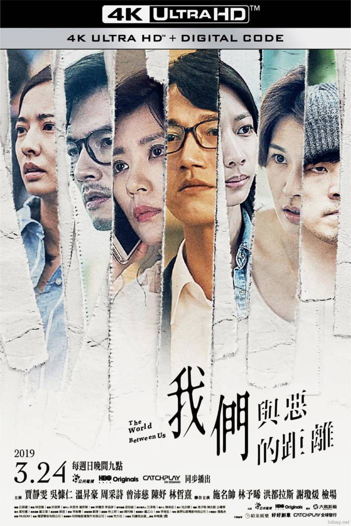 [2019][我們與惡的距離][賈靜雯][4K.HQ.HEVC][58.5G][全10集][MKV][國語中字][豆瓣評分9.4]