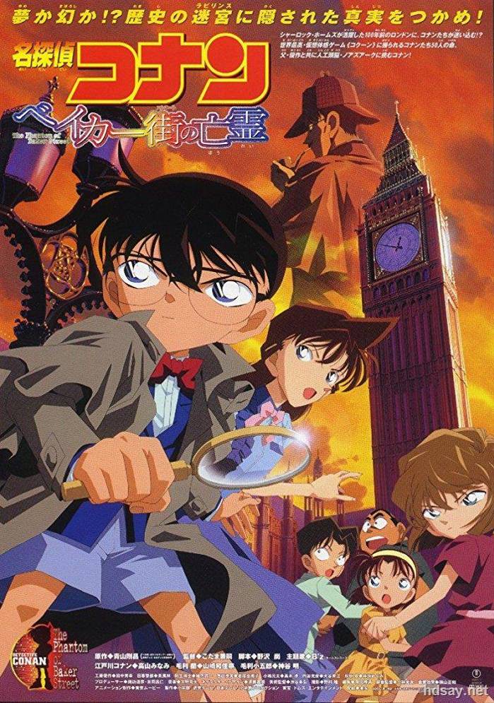 名偵探柯南：貝克街]的亡靈 名探偵コナン ベイカー街の亡霊 (2002)