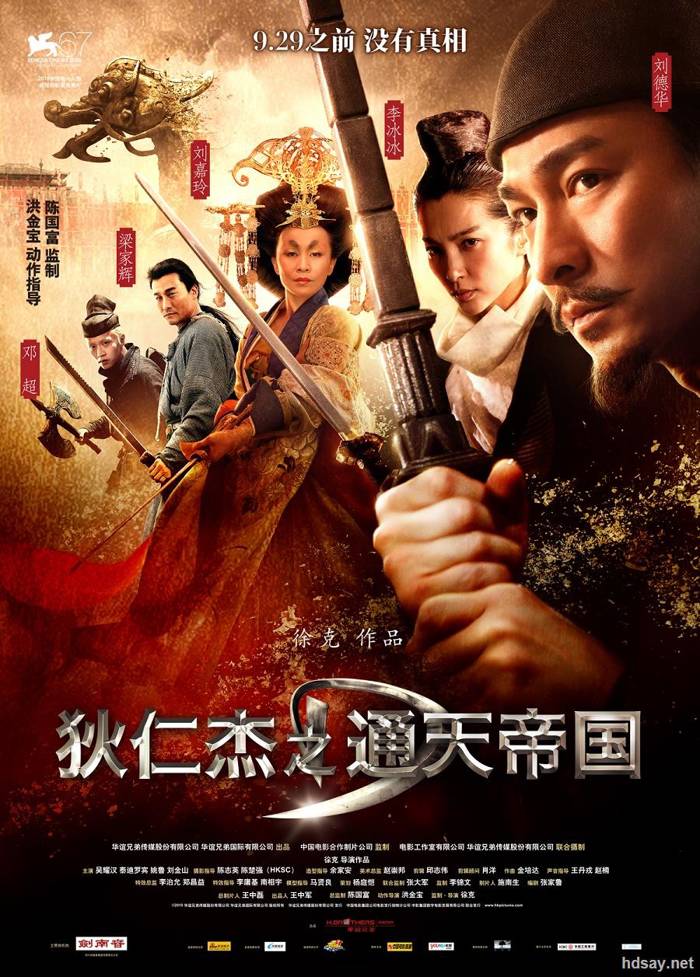 狄仁杰之通天帝國?
