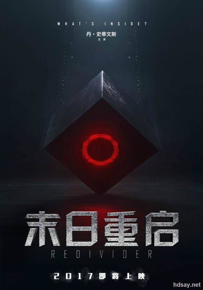末日重啟
