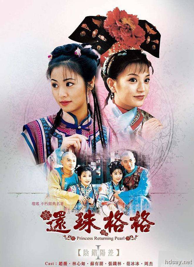 還珠格格：三部合集