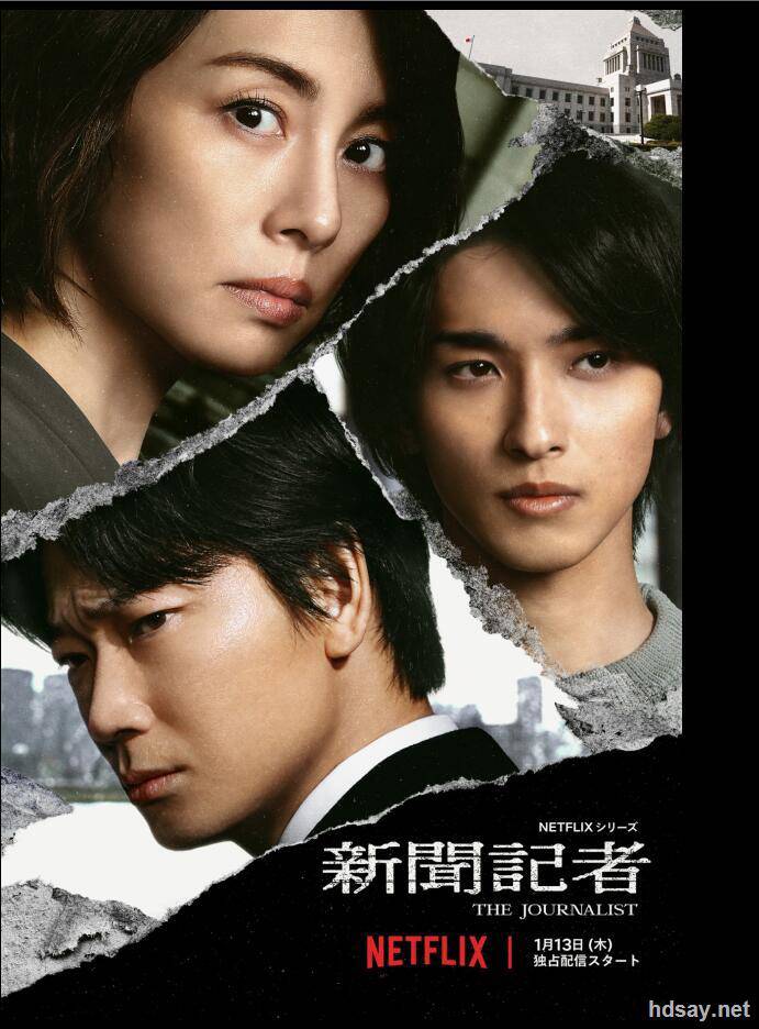 新聞記者 劇版 