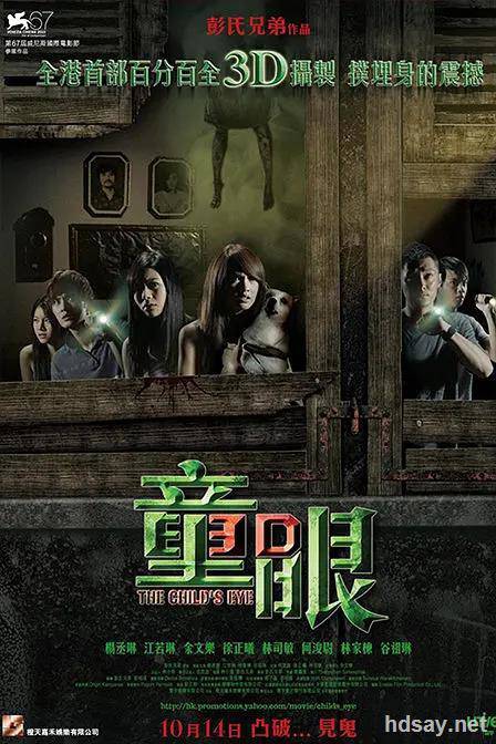 童眼