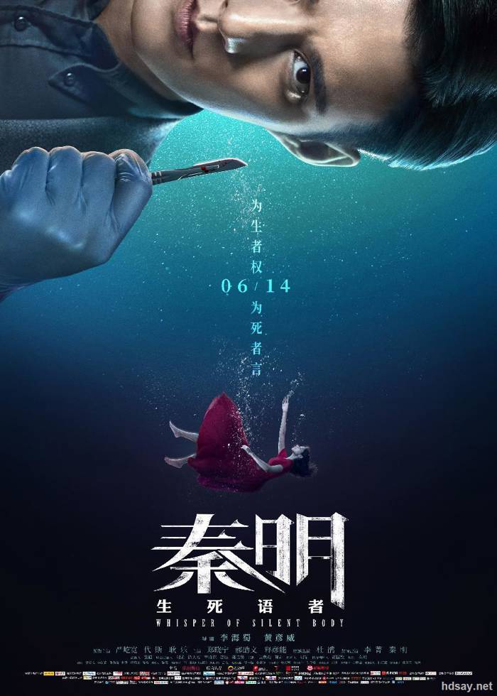 秦明·生死語者