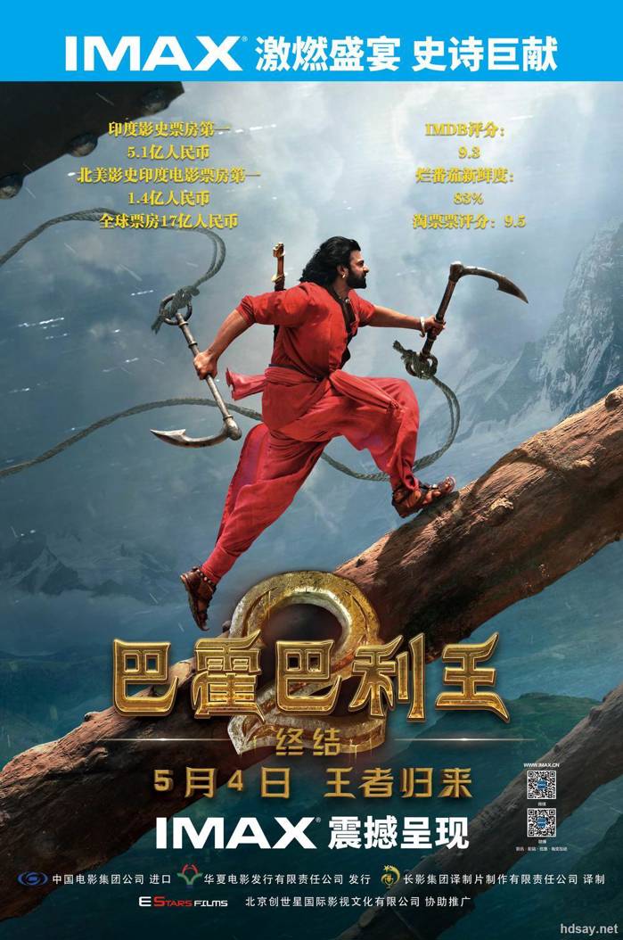 巴霍巴利王2：終結