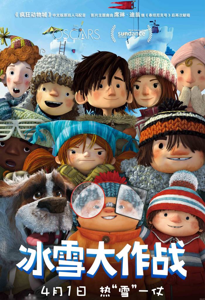 冰雪大作戰