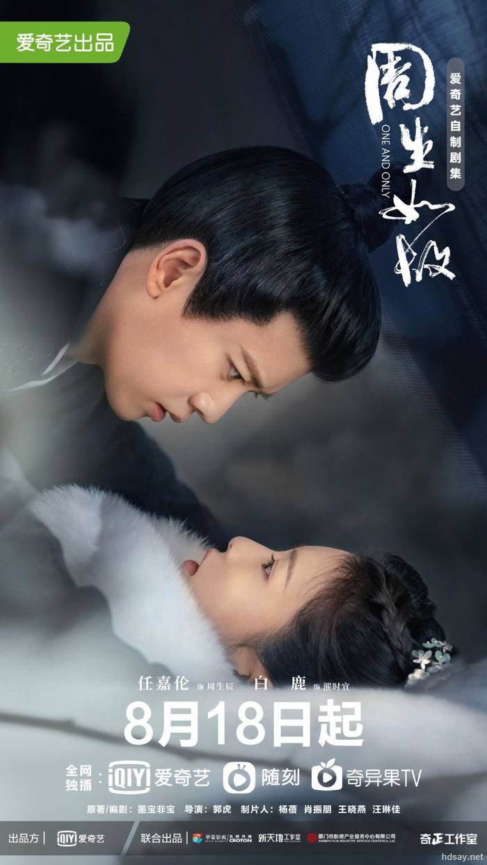 [2021][周生如故][任嘉倫