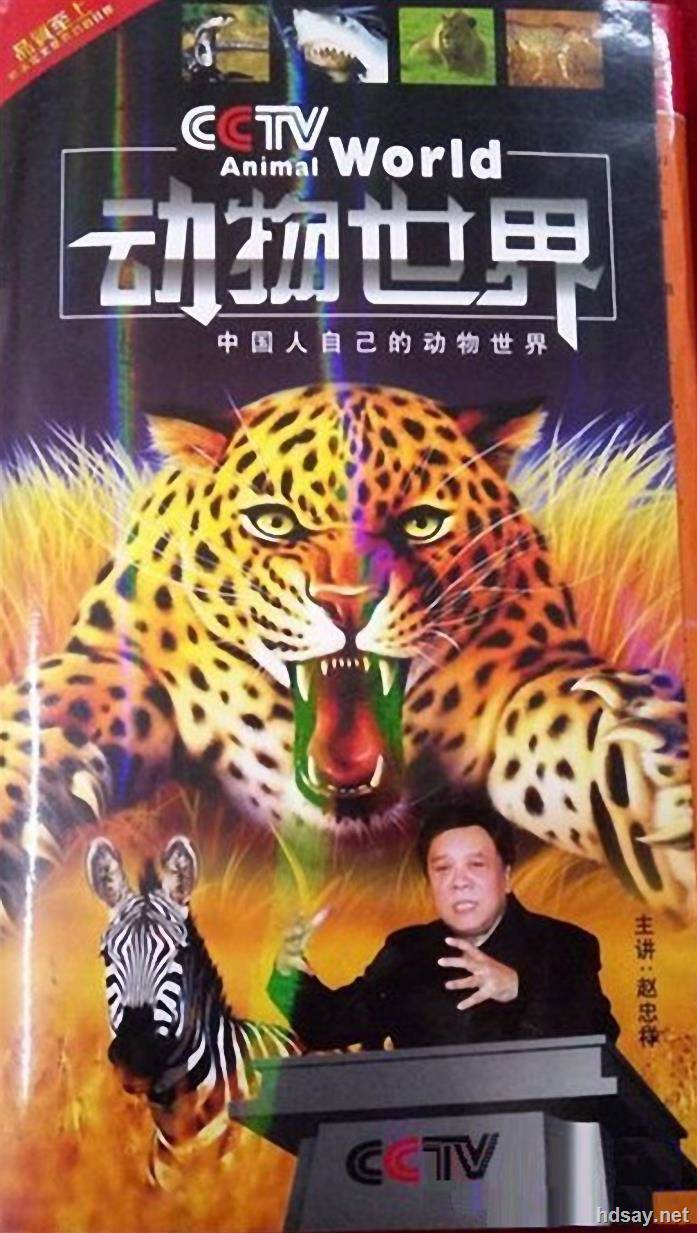 《動物世界》