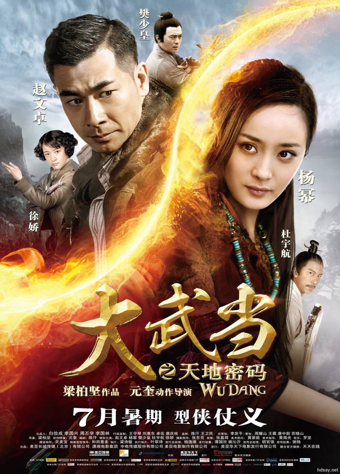 大武當