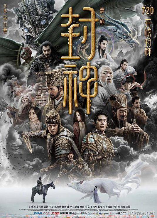 封神第一部：朝歌風云
